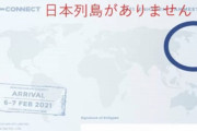 【ｗ】ＫＰＯＰ「BTSの弟分」さん、日本で販売する公式グッズで日本列島を消去し貴重な日本のファンが激怒ｗｗｗｗ