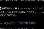 小泉今日子「都知事選、考えることが大事。誰に投じるかは決めてない」(宇都宮健児をRTしながら)　[6/14]