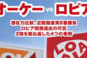 【地獄】岐阜県にスーパー「ロピア」がオープン→入店待ち1000人並びｗｗｗ