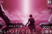 【朗報】アニメ「シドニアの騎士」完結編が製作決定！！