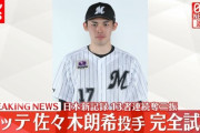 日本人野球選手の知名度ベスト10→大谷、ダル、村上、佐々木、山本、誠也、残りの4人は誰？