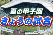 慶應野球部監督「他の競技だって『甲子園』並みに取り上げられると絶対盛り上がるはず」