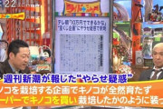 テレ朝「10万円でできるかな」、新たなヤラセ発覚…作物が育たなかったので買ってきた野菜を植えて収穫