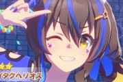 【ウマ娘】次回ガチャ更新で『ダイタクヘリオス』実装！サポカに『ケイエスミラクル』