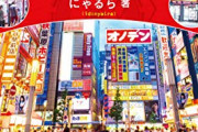 【悲報】謎の勢力「秋葉原に外国人が注目？クリーンな街化でオタク追い出すわ」→結果…