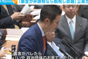 立憲が追及「裏金が非課税なら脱税し放題」→岸田首相「まさにおっしゃるように」からの返しが凄いｗｗｗ