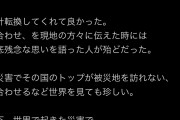 山本太郎さん、台湾を国・首相大統領と呼んでしまう痛恨のミス…  [1/9]