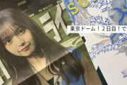 【乃木坂46】東京ドーム2日目！“飛鳥さん！飛鳥さん！” 梅澤美波、早くも齋藤飛鳥をなでなでwww