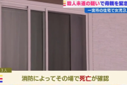 住宅で女児3人が死亡　母親を殺人未遂容疑で逮捕