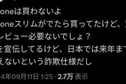 大物ガジェット系YouTuber｢来年までAI使えないからiPhone16は買わない😤｣