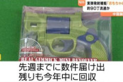 実弾発射できる「おもちゃの銃」、クレーンゲームの景品やフリマで日本国内に流通しまくる。国民山上化が始まったな