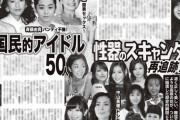 【AKB48】岡田奈々さん国民的スキャンダルアイドルに認定