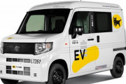 ホンダとヤマト運輸、EVを集配業務に活用する実証実験を6月に開始
