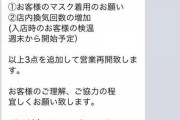 【悲報】パチ屋さん売上半減　都の要請で休業した店『近隣店舗が営業自粛をしない為 当店も営業再開します。 』