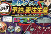 【悲報】今週の鬼滅の刃、話が全く進んでない これほんとに終わるか？