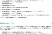 Youtubeの規約、項目がさらに増えたらしい