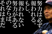 王貞治＆池江璃花子「努力は必ず報われる」 カズレーザー「努力が報われるとかいう奴はめんどくさい」