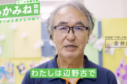 【辺野古事故】死亡した金井創牧師「法律や法令違反になるエリアがある。あえてそこに入って抗議する」研修旅行初日に生徒に語っていた　文科省が公表（動画）