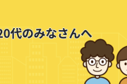 【警告】厚生労働省「年金は損得で考えるな」