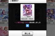【デレステ】「課金層切り捨てとか捨て台詞吐いてるけど選挙中セルラン伸びてるわけじゃないし結局は上位層も口ほど課金してるわけじゃないんだなって」