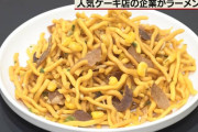 ラーメンのスナック菓子を開発発売　購入した人「ニンニクの味が強くラーメン食べているような気分に」