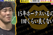 【悲報】牧原大成、自球団に激怒