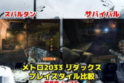 バイオハザード4 GC版とPS2版を徹底比較した動画が公開される