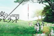 がっかりした「実写化映画」ランキング…4位『約束のネバーランド』、トップ３は？