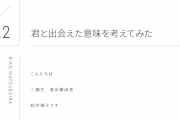 櫻坂46を卒業する松平璃子のブログタイトルがけやき坂46『君に話しておきたいこと』の歌詞に…おひさまの反応がこちら・・・