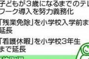 仕事と両立支援、企業に義務　改正育児・介護休業法が成立―働き方に選択肢、来春以降施行