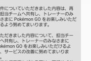 【ポケモンGO】異常者「色違い出ないぞ」←このクレームに「おこう×2」を渡すナイアン…それ駄目な対応だろ…