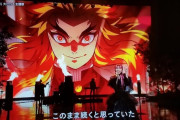 米国務長官が『鬼滅の刃』主題歌を2021年に最も気に入った曲に選出ｗｗｗｗｗ