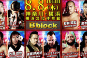 「G1 CLIMAX 29」Bブロック公式戦  石井智宏vs鷹木信悟【8.8横浜文化体育館】