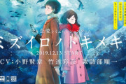 水族館で楽しむ"リアル恋愛シミュレーションゲーム"開催決定！小野賢章さん、諏訪部順一さんらが音声ガイドを担当