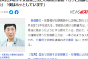 【イタコ速報】 辻元清美が明かす安倍晋三との最後の会話明かすも、ついでに「圧力があった」と余計な事も添える・・・