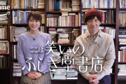 新番組「ここは笑いのふしぎ堂書店」の進行役に内村光良と高山一実ｷﾀ━(ﾟ∀ﾟ)━!【元乃木坂46】