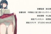 【悲報】フェミさん、あのアニメにブチ切れ「アマプラにおぞましい性的搾取アニメが普通に置かれてて吐き気がしました」