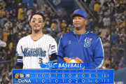 ベイスターズ ６－５ タイガース　９回裏梶谷サヨナラタイムリー！！！！！！