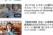 【悲報】HIKAKIN「金、金、金、金、金、金」