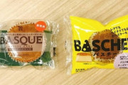 ［超画像］ローソンのバスチー（BASCHEE）、悪魔のおにぎりに続くヒット商品へ