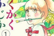 東村アキコ先生の自伝漫画『かくかくしかじか』永野芽郁さん＆大泉洋さんで実写化決定！脚本は東村先生自ら執筆