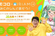 【Vtuber】オモコロ × IRIAM 企画『みくのしんと話そう！』　6/13(金)19:00～IRIAMで配信