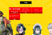 【にじさんじ】チャイカ大好きライバーの集い、一致するまで終われまテン実況感想まとめ『地獄大喜利か？』『滑るの確定のオチに突き進むのやめろ』