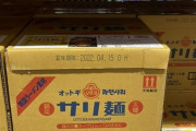 韓国人「日本人が食べるラーメンの替え玉は韓国製だった‥」日本のコストコにある韓国のインスタントラーメンの替え玉がコチラ‥