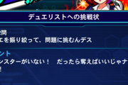 今回の「デュエリストへの挑戦状」第２問は結構難しいな