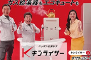 フジテレビのCMを再開した株式会社キンライサー　大炎上して不買運動へ