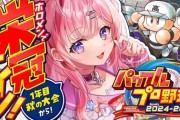 【ホロライブ】名将こより監督、1年目から春の甲子園大会出場！！！！！！！