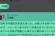 【画像】VTuberオタク(41歳)、ぺこーらに元気をもらって投げ銭ｗｗｗｗｗｗ