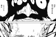 【BLEACH】BLEACHのこのシーンが理解できないんやがwww