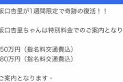 【朗報】坂口杏里さん、どんどんリーズナブルになる